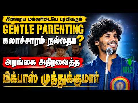 Bigg boss Muthukumaran speech | நகைச்சுவையால் அரங்கம் அதிரச் செய்யும் பேச்சு | Iriz Vision