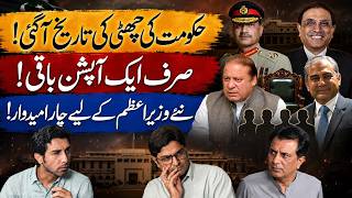 Government Exit Date Set? Four Candidates for Pakistan’s Next PM | Third Umpire