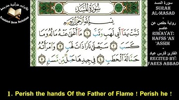 The Holy Quran l Surah Al Masad Ch 111l Fares Abbad l سورة المسد   حفص عن عاصم