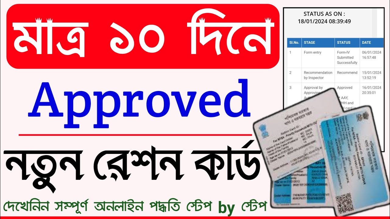 ration card 4 number form fill up ॥ New Ration Card Online Apply 2024 ...