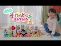 【アンパンマン】プリちぃ★ビーンズ コレクション｜セガ フェイブ