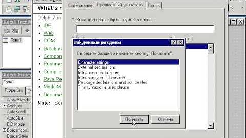 13  Delphi 7 Меню Help