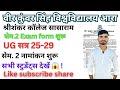 श्री शंकर कॉलेज सासाराम ug सेमेस्टर 2 exam form एंड एडमिशन फॉर्म शुरू | full details| Sachin Yadav 