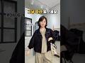요즘 잘나가는 중년 코디💛 편하면서 세련된 스타일
