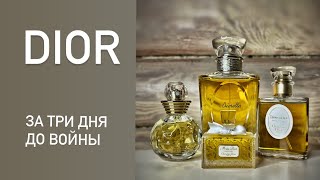 РАСПАКОВКА ВИНТАЖЕЙ DIOR. Запись сделана 21.02. Когда мы ещё улыбались.