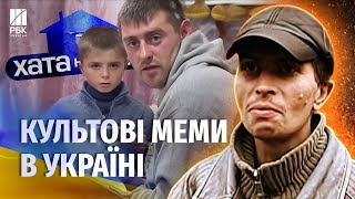 ЯК ЖИВУТЬ ГЕРОЇ МЕМІВ: сокіабле, полтавський палій, Ярік «ваділа» та інші