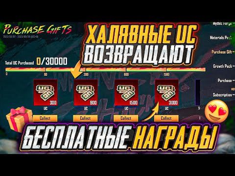 ХАЛЯВНЫЕ ЮСИ ВОЗВРАЩАЮТ В PUBG MOBILE! НОВАЯ ХАЛЯВА В ПУБГ МОБАЙЛ!  ХАЛЯВНЫЕ UC и AG В PUBG MOBILE