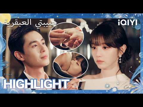 EP28 أبرز اللحظات🎬 💗 | Genius Girlfriend | iQIYI Arabic