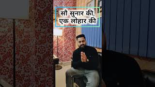 Sau Sunar Ki, Ek Lohar Ki – English Meaning Explained , Learn Hindi Proverbs into English #phrases