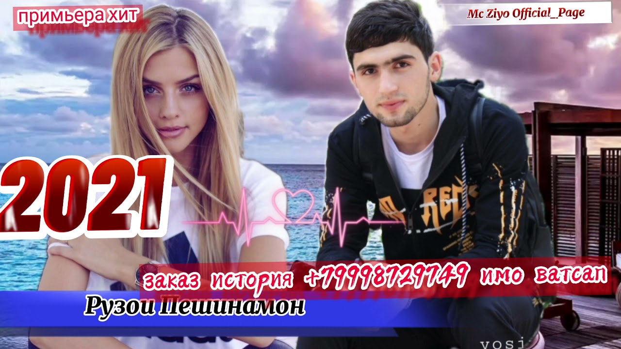 Mc Ziyo-Рузои пешинамон💔Бехтарин реп( хит 2021)