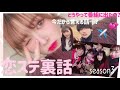 恋ステ出演秘話♡梶くんとのアルバムも初公開します🥰❣️【恋する週末ホームステイ】