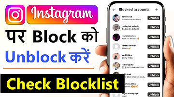 Instagram par block ko unblock kaise kare | How to unblock people on instagram | block to unblock