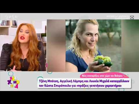 Ο Παύλος Σταματόπουλος για την Τζένη Μπότση