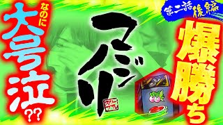 マジノリ  第2/2話 Vol.2後編