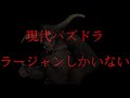 10周年迎える前に見てほしい　カンストが当たり前のクソゲーについて