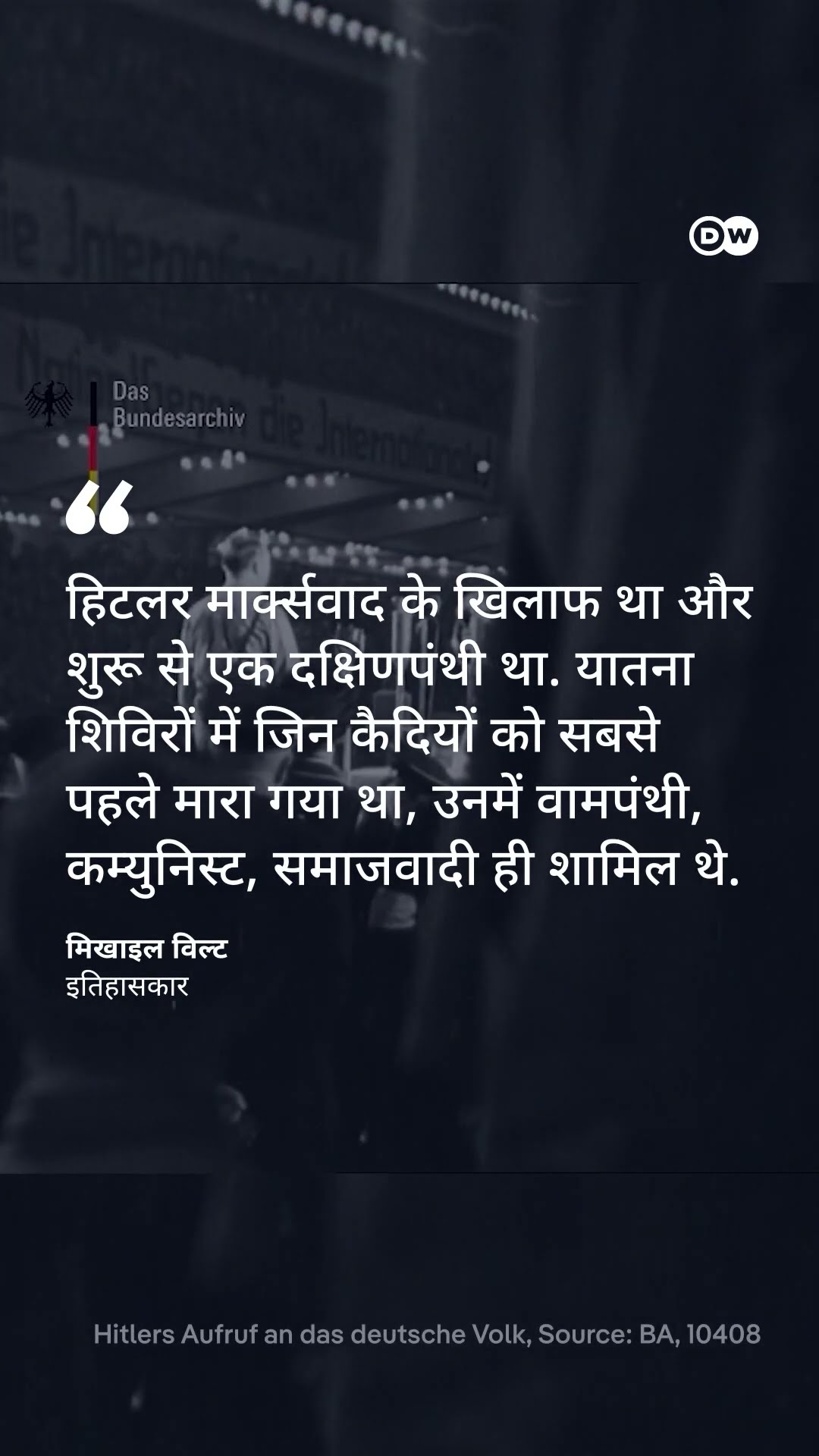 क्या थी हिटलर की विचारधारा?