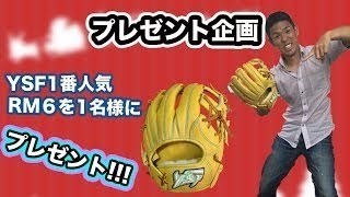 第3回プレゼント企画 最高級キップレザーのグラブ!!動画を見て応募してください！