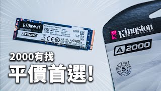 【Jing打細算】兩千元有找高CP值M.2 SSD ! | Kingston A2000 ... 