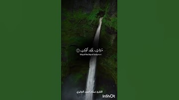 سورة الفاتحة القارئ: بسام احمد الجابري#ذكر_الله❤️#اكسبلور#قران_كريم❤️
