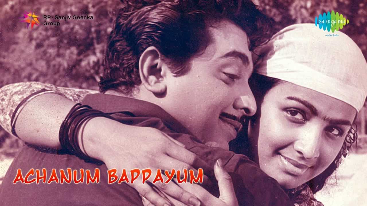 Download Achanum Bappayum | Kanninum Kannadikkum song
