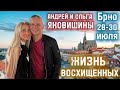 КОНФЕРЕНЦИЯ. &quot;ЖИЗНЬ ВОСХИЩЕННЫХ&quot;. В ЧЕХИИ (г. Брно)