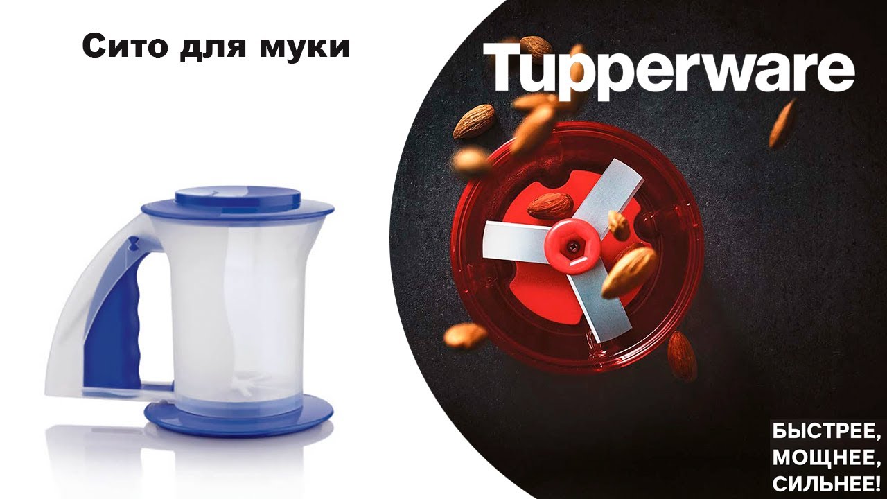 Сито для муки Tupperware