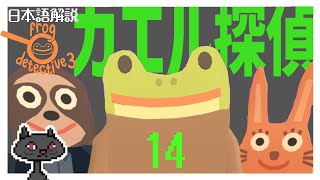 14【コメディ】解説付き🐸カエル探偵🐸 ついに逮捕される緑《Frog Detective 3: Corruption At Cowboy County》 @msBean by msBean 41 views 1 month ago 28 minutes