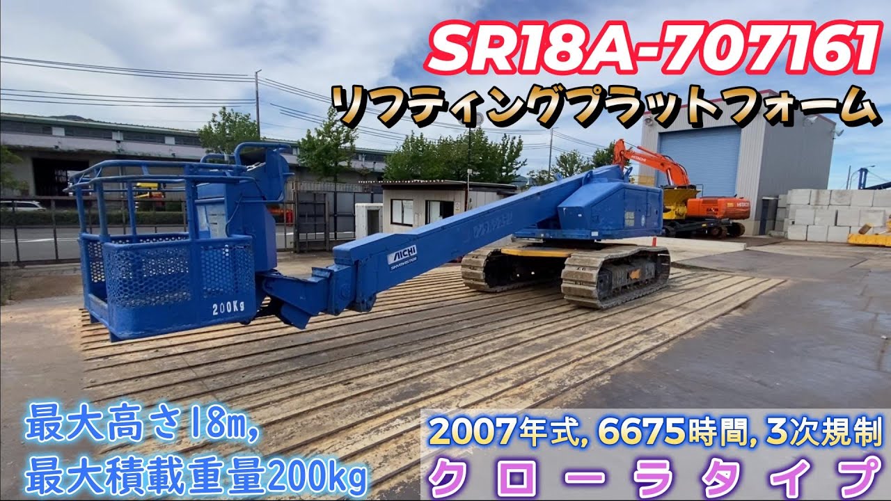 SR18A-707161　BIGLEMONで販売中の建機です
