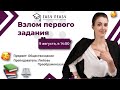 Взлом 1 задания | Любовь Преображенская | Онлайн-школа EASY PEASY | ОГЭ Обществознание