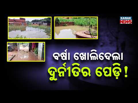 Big Alert: Waterlogging Chaos in Dhenkanal, Families Trapped, Losses Mount