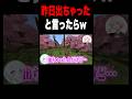相棒に昨日出ちゃった///と言った結果...!!#マイクラ #マインクラフト #shorts