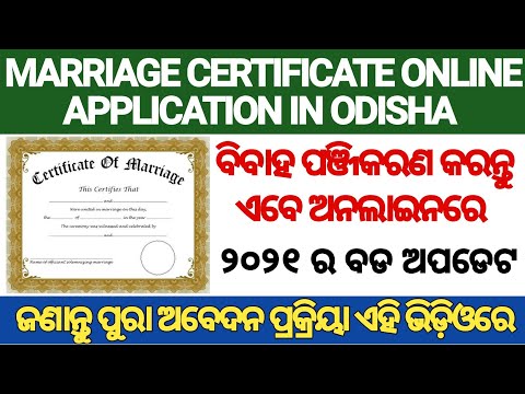 Apply Marriage Certificate Online in Odisha |How to apply for Marriage registration online in Odisha