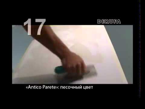 Декоративная краска Antico Parete DERUFA