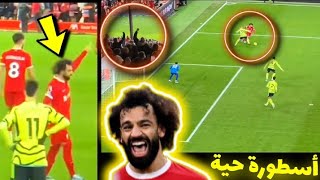 لقطة لم يراها احد .. ماذا فعلت جماهير ليفربول لحظة عدم احتفال محمد صلاح بهدفه في مرمي ارسنال !!🔥