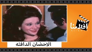 الفيلم العربي - الاحضان الدافئة - بطولة سمير صبرى وزبيدة ثروت وسمير غانم