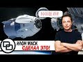 Илон Маск запустил Рипли в космос! Huawei Mate X и опасные роботы!