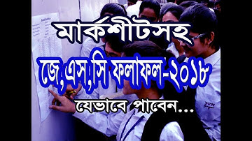 JSC Result 2018 with Full Marksheet. How to get JSC and JDC result very easily at first?