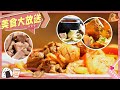 【🍚美食大放送】本周美食抢先看！茶油猪肚肠 老醋炖猪脚 腊板鸭......你最喜欢哪一个？| 美食中国 Tasty China