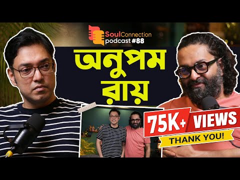 "AI যদি আমাকে রাতে ঘুমোতে সাহায্য করে! তাহলে ক্ষতি কি?" | Anupam Roy | SC PODCAST | EP #88