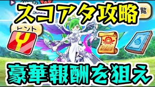 ぷにぷに モンストコラボ限定スコアタ攻略 報酬が良すぎるから本気パーティーで挑戦 妖怪ウォッチぷにぷに シソッパ モンスターストライク動画まとめ ぷにぷに モンストコラボ限定スコアタ攻略 報酬が良すぎるから本気パーティーで挑戦 妖怪ウォッチぷにぷに シソッパ モンスターストライク動画まとめ