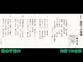 青山千佳の 海苔つみ音頭
