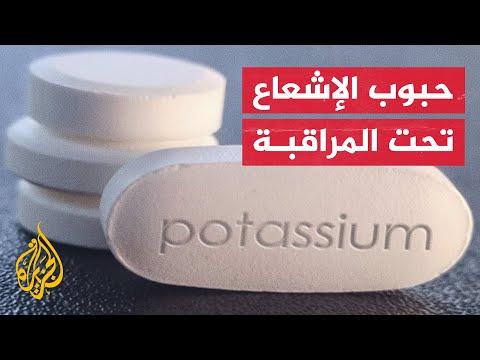 مولدوفا تستلم دفعة من يود البوتاسيوم لتفادي خطر زابوروجيا
