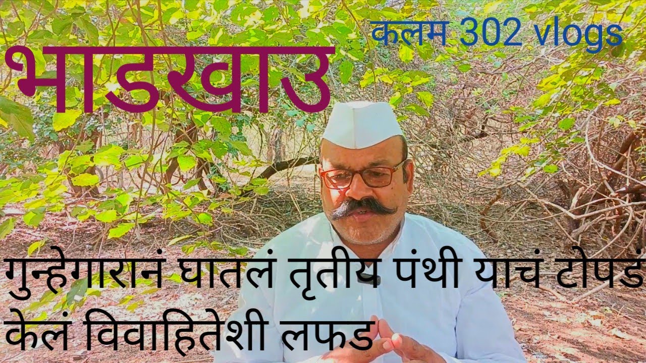 ep 1O2 पाप झाले खूप गुन्हेगाराने घेतले तृतीयपंथी याचं रूप