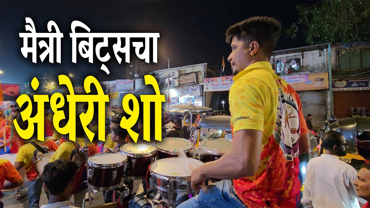 Maitri Beats चा अंधेरी शो आणि नॉनस्टॉप गाणी | Maitri Beats Andheri Show 2025 | Banjo Party In Mumbai