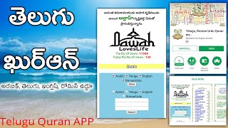 Telugu Quran తెలుగు ఖుర్ఆన్ || Android Application|| TLI screenshot 2