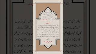 فرمانِ رسول (ﷺ) جو زندگی بدل دے | Daily Hadith Live