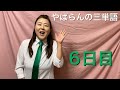【6日目】■ 食べる■ 料理する■ アーモンド　をエスペラント語で‼️【やぱらんの三単語】 #語学　#リズム #暗記 #簡単 #癒し