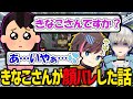 【APEX】KNRストアで実はきなこさんが顔バレした話をするボブ(きなこBobSappAim/切り抜き)