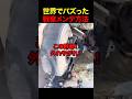 世界でバズった戦車メンテ方法