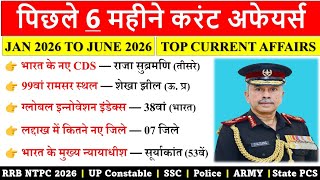Last 6 Months Current Affairs 2026 | January 2026 to June 2026 | Important Current Affairs 2026